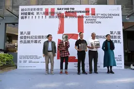 看展览｜第八届侯登科纪实摄影奖作品展在越众历史影像馆开幕图片