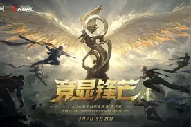 NBPL春季赛正式开启 首批女选手惊喜亮相图片