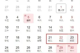 放假通知！广西人连休3天图片