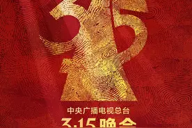 2023年3·15晚会主题发布：用诚信之光照亮消费信心图片