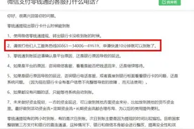 微信零钱提现时，千万别这么做！图片