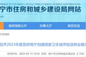 2023年度首府南宁创建国家卫生城市驻邕物业服务企业复审工作动员会召开图片