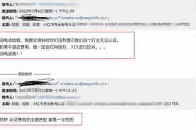 企业号认证失败不退服务费，用户扎堆投诉，平台：有提前说明图片