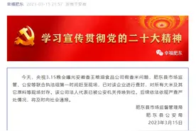 安徽香王粮油公司被央视315晚会曝光 肥东通报：已查封该企业图片