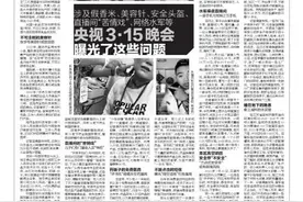 涉及假香米、美容针、安全头盔、直播间“苦情戏”、网络水军等 央视3·15晚会曝光了这些问题图片
