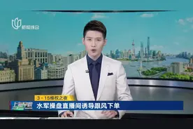 3.15维权之夜 水军操盘直播间诱导跟风下单图片