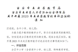 前进教育集团圆满完成“未央区教学能手评选”遴选活动图片