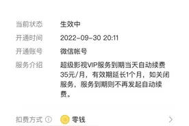 视听平台会员“首月优惠”背后，你的APP在“自动续费”吗？图片