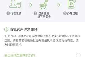 飞机网上预约选座完成，临飞前一天发现，选好的座位“飞”了图片