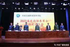 河南交通职业技术学院举行2023届定向培养军士入伍欢送会图片