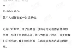 LOFTER下线AI绘画并致歉 但流失的创作者回不来了图片