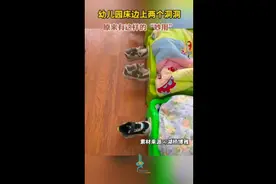 幼儿园床边上两个洞洞，原来有这样的“妙用”图片