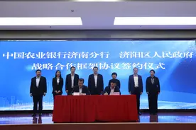 农行济南分行同济阳区签署战略框架协议图片