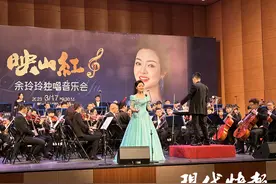 圆梦、传承，《映山红》余玲玲独唱音乐会在宁上演图片