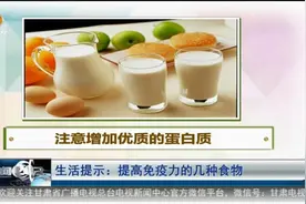 【短视频】生活提示：提高免疫力的几种食物图片