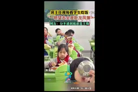 班主任视角看学生吃饭，“一眼望去全是卧龙凤雏”图片