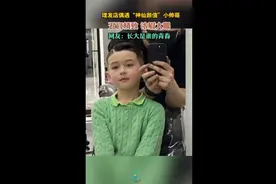 理发店偶遇“神仙颜值”小帅哥，五官精致，浓眉大眼图片
