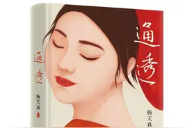 杨天真新书《通透》解码人性，“行为背后都有人性规律的驱动”图片