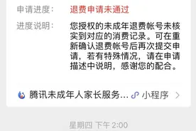 真·探087案丨人工客服，你在哪里？孩子网游“氪金”数千元，家长想退费，真是不容易图片
