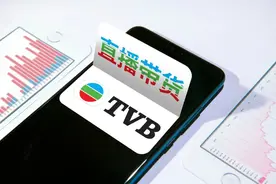 TVB杀入直播带货，港娱发展就能由凉凉变火热了？图片