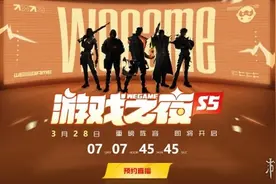 WeGame游戏之夜有7款大作新消息！无畏契约国服或将来临图片