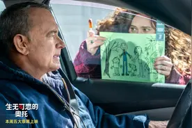汤姆·汉克斯《生无可恋的奥托》本周五上映，人间温情治愈毒舌大爷图片