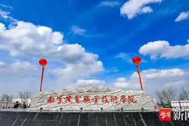 1053个计划！南京机电职业技术学院校长发出邀请“逐梦远方，我们同行！”图片