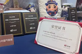 中国气象局官方微博斩获年度新浪微博多个重量级奖项！图片
