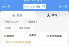 明天开票！昆明坐高铁直达香港！票价300多到2000多元，你心动了吗？图片