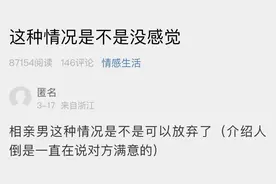 “这种是不是可以放弃了？”杭州姑娘晒出和相亲男的聊天记录图片