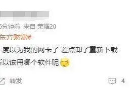 热搜！东方财富又崩了，网友：损失算谁的？图片