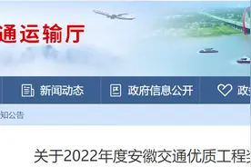 18个项目入选！2022年度安徽交通优质工程奖评选结果公示图片