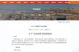去赏花、去恋爱，青岛一高校给师生放七天春假！学校：是真的图片