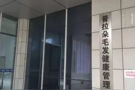 晨意帮忙丨中年男子植发一年后头发稀疏方向还长得不一致？回应：他对植发技术有误解图片