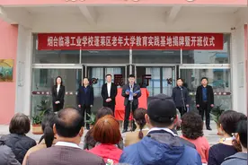 联合办学共享优质资源！烟台临港工业学校蓬莱区老年大学教育实践基地揭牌图片