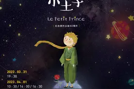 文学经典舞台再现 儿童剧《小王子》将在广州大剧院演出图片