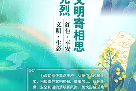海报丨清明忆先烈 文明寄相思图片