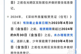 房屋租赁凭证备案日期有调整！光明义务教育学位申请提示来了图片