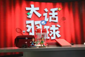 自制线上羽毛球节目受热捧，背后是世界羽联对中国市场的诚意图片