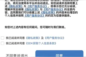 山姆App新增收集个人信息条款，会员不同意就不能购物图片