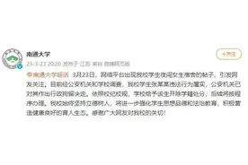 高校通报男生夜闯女寝：开除学籍处分 后续将按程序办理图片