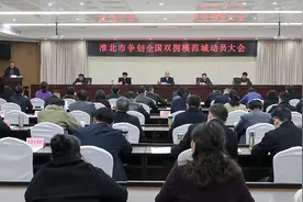 淮北市召开争创全国双拥模范城动员大会图片