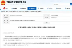东方财富交易软件无法正常登录交易，证监会要求其反馈整改情况图片