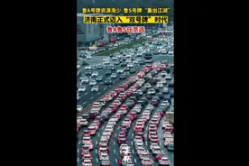 鲁A号牌资源渐少，鲁S号牌重出江湖！济南迈入“双号牌”时代图片