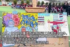30秒｜关注结核病防治 甘孜州各校学生绘制宣传画“画说健康”图片