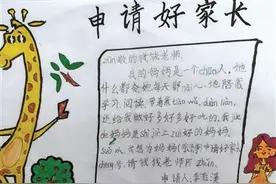 谁是好家长 孩子说了算图片