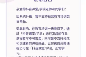 抖音下架课程虚拟商品月末或重新上架，多方指向原因为“苹果税”图片