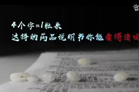 “字小如蚁”看不清   药品说明书如何更“适老”视频封面