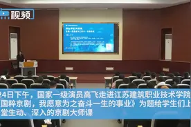 戏曲进校园｜什么是京剧？生旦净丑如何区分？这堂京剧课干货满满图片