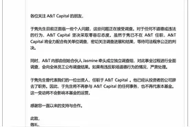 多方回应A Capital前员工于隽被接受调查图片